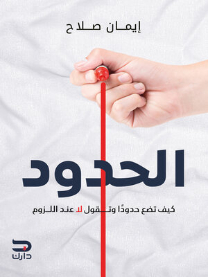 cover image of الحدود